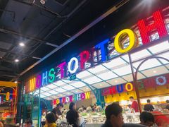 -火锅岛潮牌自助餐厅(天津天佑城店)