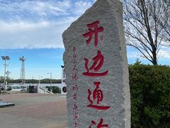 -珲春防川景区