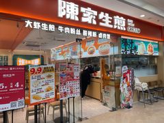 -陈家生煎(金融街万达店)