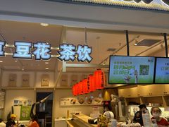 -鲜芋仙(高新益田假日里店)