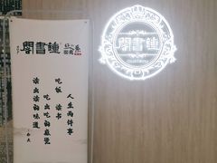 门面-钟书阁(群光广场店)