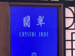 -翡翠江南(国贸商城店)