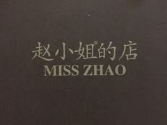-赵小姐的店(鼓浪屿三友店)