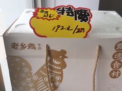 -老乡鸡(上派人民东路店)