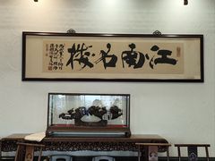-楼外楼(西湖景区孤山路店)