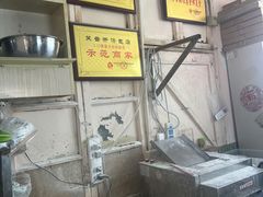 -笑云开汤包店(网巾市店)