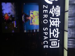 iphone_upload_pic-零度空间·台湾小馆(五道口购物中心店)