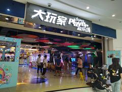 -大玩家(拱墅万达店)