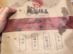-阿甘锅盔(合生汇购物中心店)