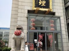 -狗不理(塘沽店)