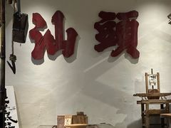 -成川茶店·潮汕工夫浓茶(万象店)