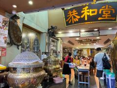 -恭和堂 龟苓膏(铜锣湾店)