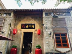 -大良毋米粥 · 粥底火锅(岭南天地店)