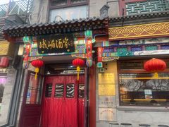 -峨嵋酒家(德内店)