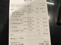 账单-麦麦山云南菜(复地活力城店)