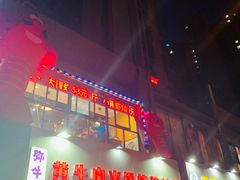 门面-牛缘村·贵州黄牛肉火锅(西善桥店)