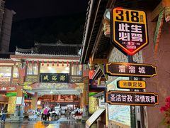 -玛拉亚藏餐厅