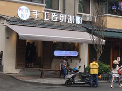 -甜心闲生传统手工冰粉(奎星楼店)