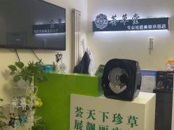 -荟草堂专业痘肌皮肤管理