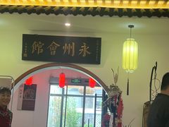 -潇湘·永州会馆(百子湾店)