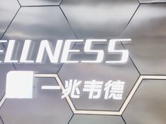 -一兆韦德健身(浦东万达会所)