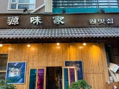 门面-源味家(杏林街店)