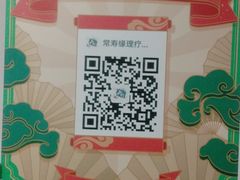 -常寿缘理疗养生馆(海信创智岛店)