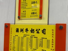 -澳洲牛奶公司(佐敦店)