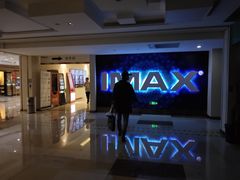 -悦江新远影城IMAX