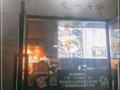 门面-家味螺蛳粉&烤鱼(安远路店)