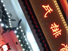 门面-何氏排骨(左家塘店)