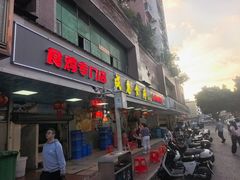 -成惠食府(赤岗店)