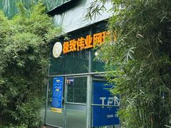 -Acme·极致网球(亚艺校区)