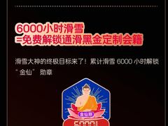 -哈尔滨热雪奇迹