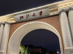 -浙江大学(紫金港校区)