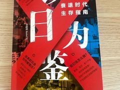 -三联韬奋书店(三里屯店)