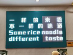 -滴滋味·新疆炒米粉·炒三凉(乌市总店)