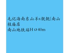 -靓靓蒸虾·头牌蒸虾(南山桂庙店)