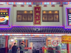 -应天大明王朝·南京菜(中山陵店)