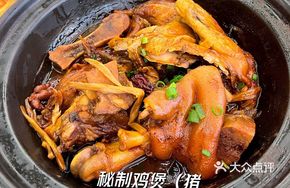Secret Recipe Chicken Pot (with Pork Trotter)