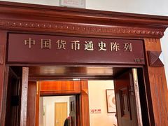 -中国钱币博物馆