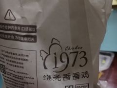 -1973继光香香鸡(合生汇购物中心店)