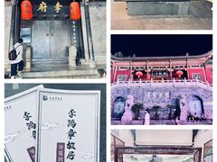 -李鸿章故居