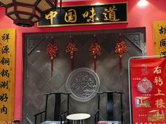 -祥源胡同·涮牛羊肉火锅(花桥店)