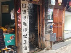 -田德能咖啡博物馆