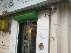 门面-津椰本·海南正宗椰奶清补凉(店一店)