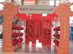 -宜家·瑞典风味餐厅(天津东丽商场店)