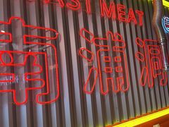 -南浦洞烤肉·新世界版(奥体店)