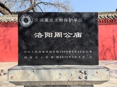 -洛阳周公庙博物馆