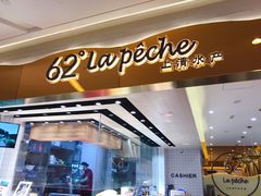 门面-上清·三文鱼鲜寿司(同德店)